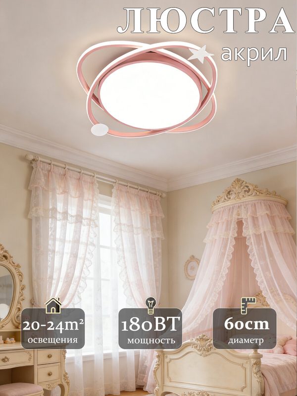 Люстра Потолочный светильник для детской комнаты/Свет и техника/140W/розовый