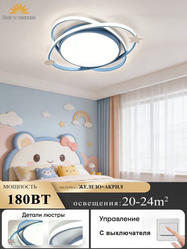 Люстра D&W освещение "Свет и Техника", для детской, LED, IP20, 180 Вт