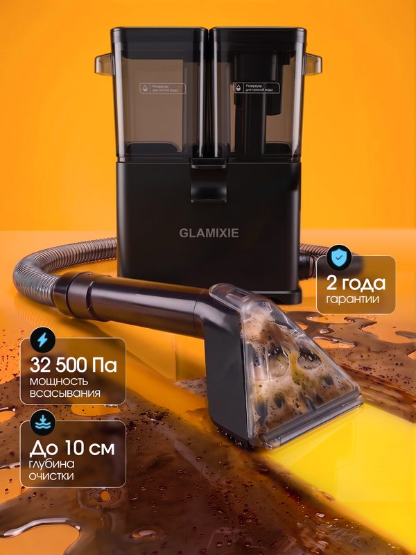 Пылесос моющий GLAMIXIE VC110 для химчистки мебели и ковров, салонов автомобилей, мощный