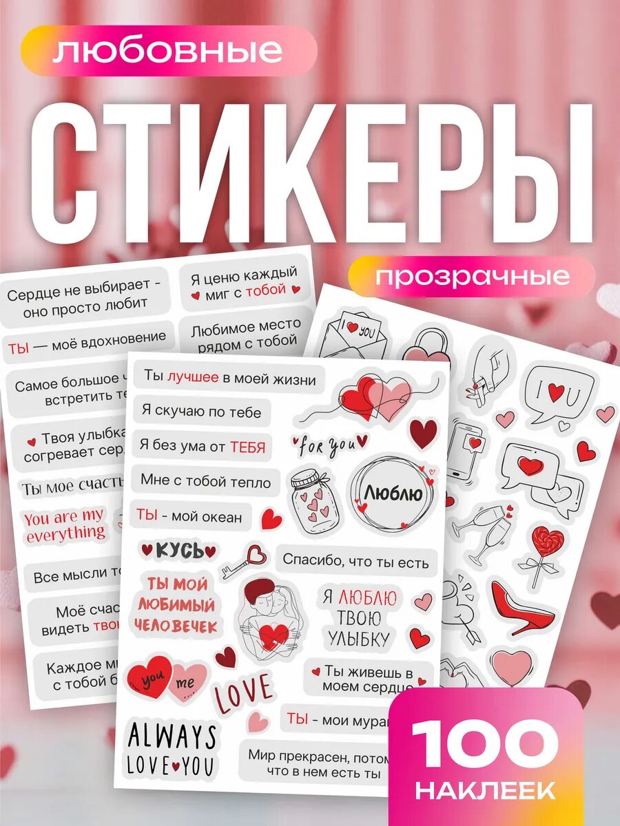 Наклейки эстетичные надписи, набор 100 шт.