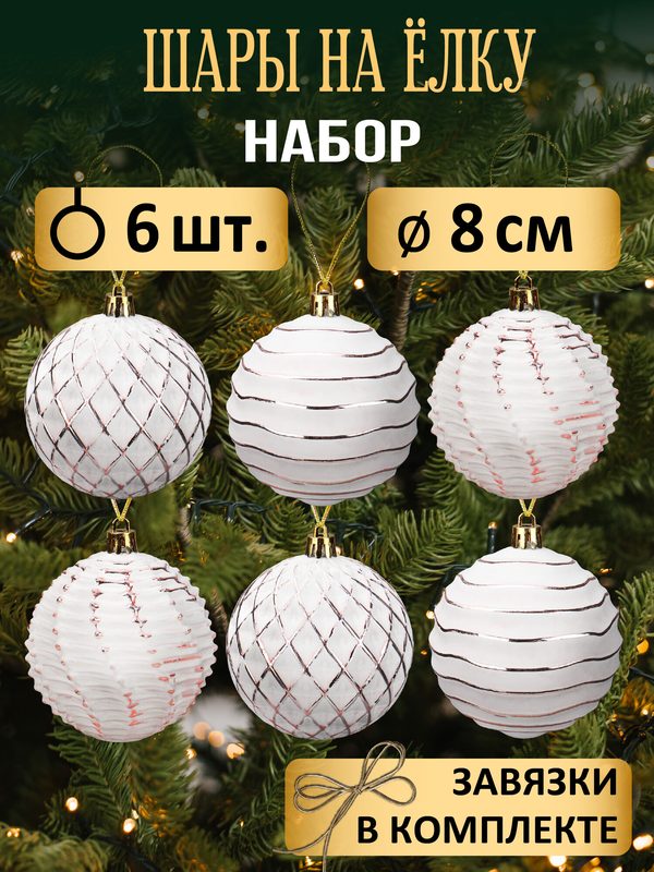 Набор новогодних елочных шаров "Золотистые ромбики", 8 см, 6 шт, пластик НУ-2686