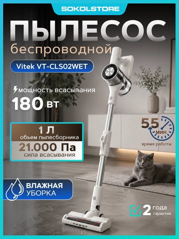 Пылесос беспроводной Vitek VT-CLS02WET с влажной уборкой бежевый