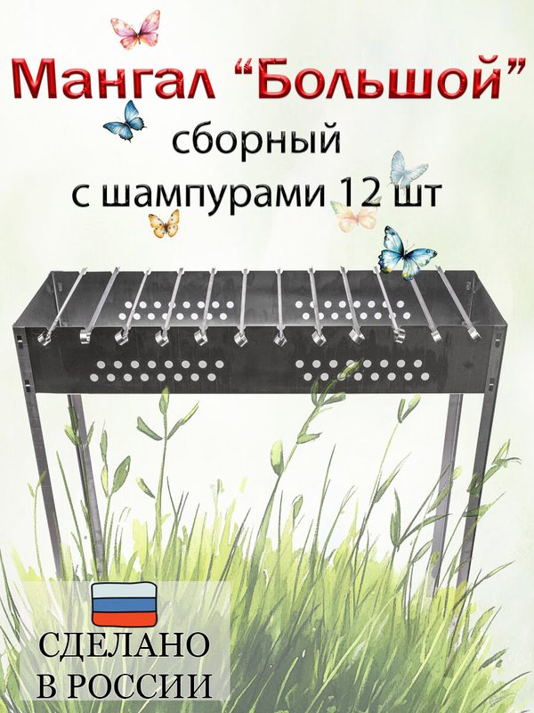 Мангал сборный "Большой"