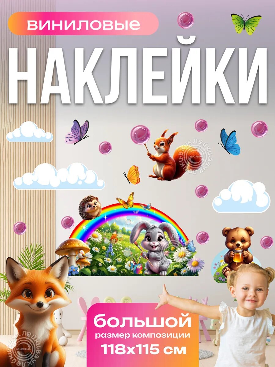 Наклейки на стену детские, набор 30 шт.