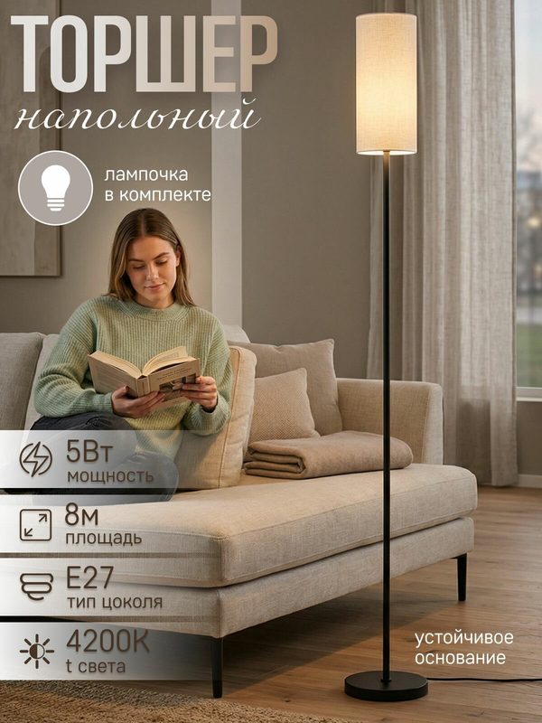 Торшер напольный ЭлисСвет светильник с тканевым абажуром, чёрный 5818LF/1LF BK+WT