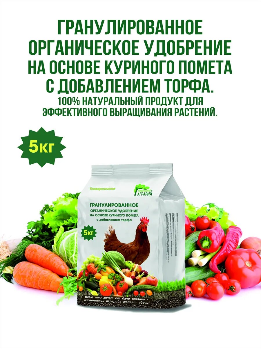 Органическое удобрение "Поволжский Аграрий", куриный помет, гранулы, 5кг