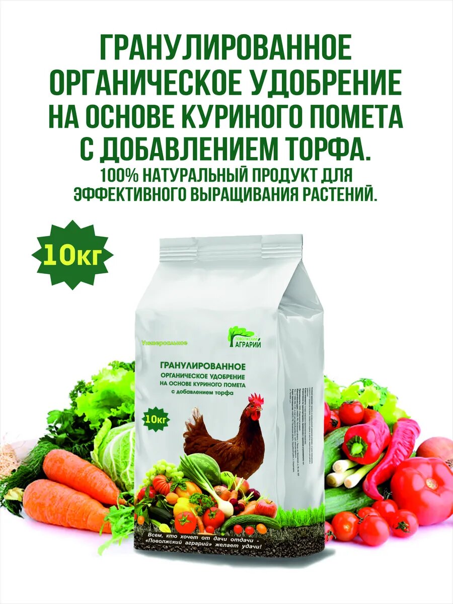 Куриный помет в гранулах 10 кг органическое удобрение марки Поволжский Аграрий