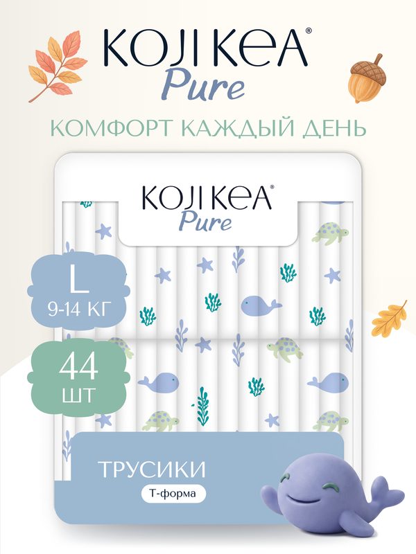 Подгузники трусики 4 размер / L (9-14 кг), Коджи Кеа Пьюр, 44 шт.