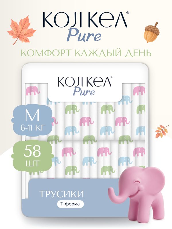 Подгузники трусики 3 размер / M (6-11 кг), Коджи Кеа Пьюр, 58 шт