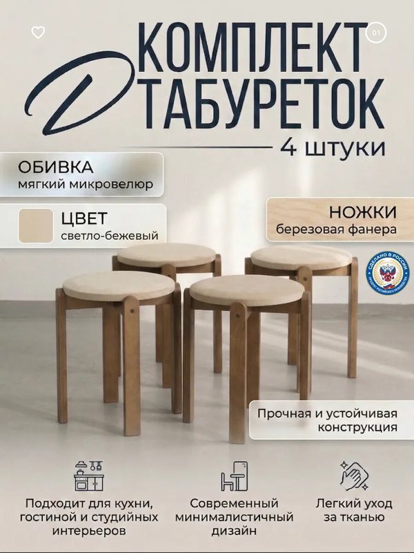 Табурет для кухни 4 шт мягкий велюровый деревянный