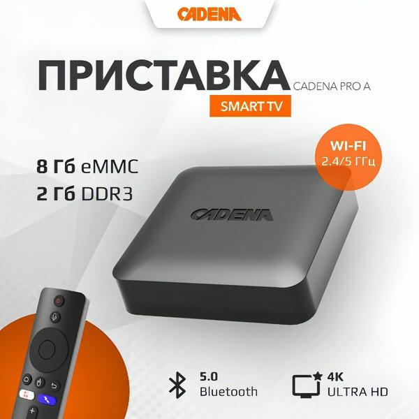 Smart-TV приставка Cadena PRO A CSB-230