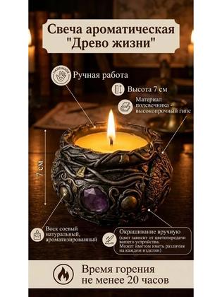 Свеча ароматическая Древо Жизни