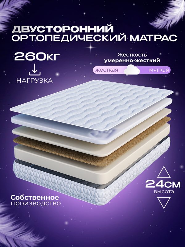 Матрас беспружинный 120x200 анатомический 24 см эффект памяти Vitaflex Ortho Balance Sk с кокосом односпальный