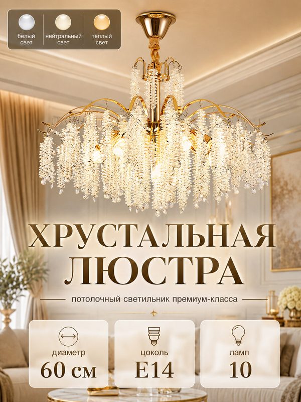 Роскошная подвесная люстра с хрусталем | Золотой корпус | Диаметром 60 см | Для гостиной и столовой