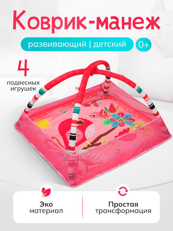 Коврик развивающий, 80*80*55см, 4 подвесные игрушки, в сумке (Арт. И-7677)