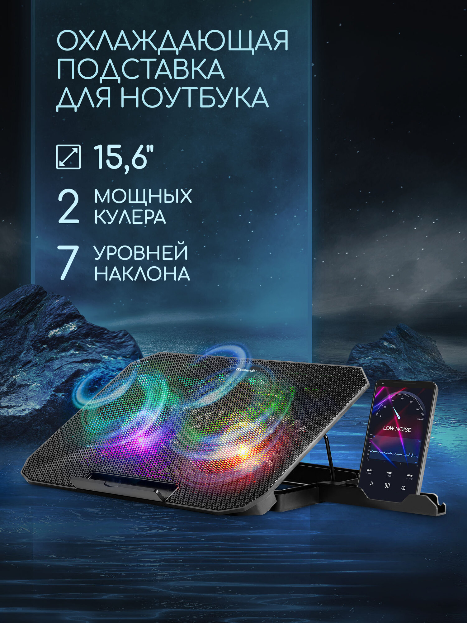 Defender Подставка для ноутбука 15.6" с RGB, с держателем для телефона NS-510, 2USB, 2 вентилятора
