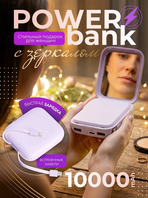 Подарочный набор powerbank 10000 mah подарок женщине