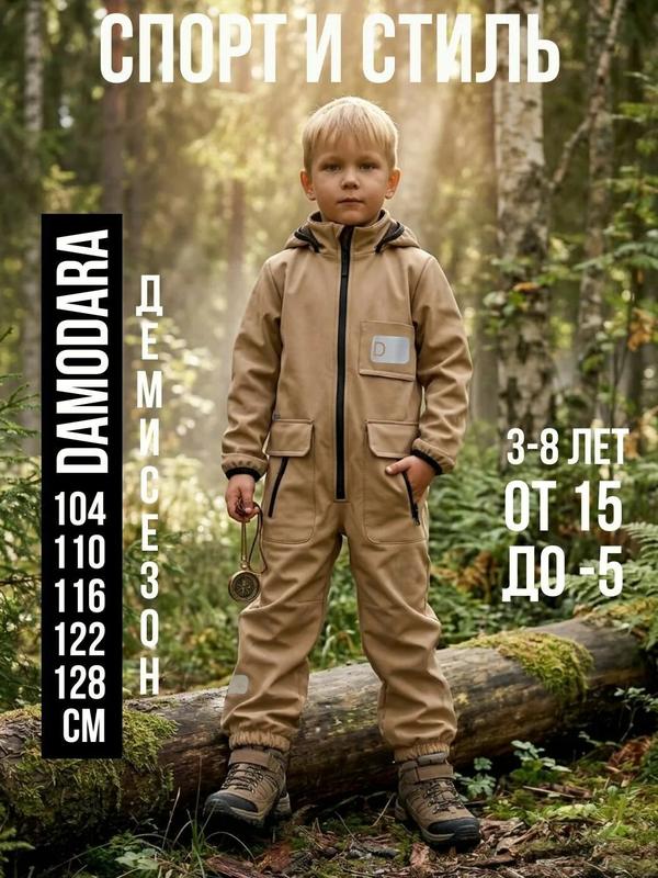 Комбинезон MaLeK BaBy, размер 104