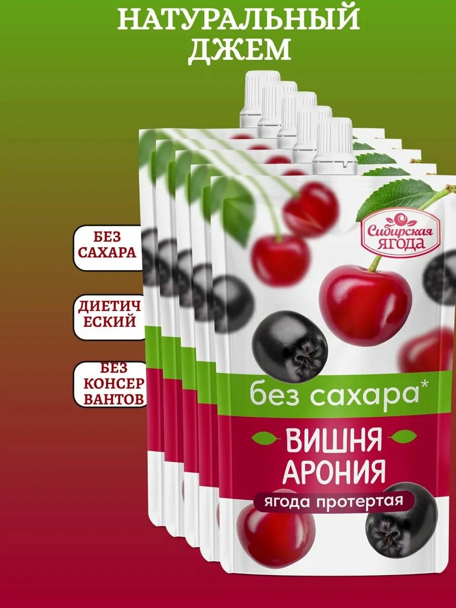 "Сибирская Ягода" Джем без сахара низкокалорийный вишня и арония 250гр (Набор из 5шт)