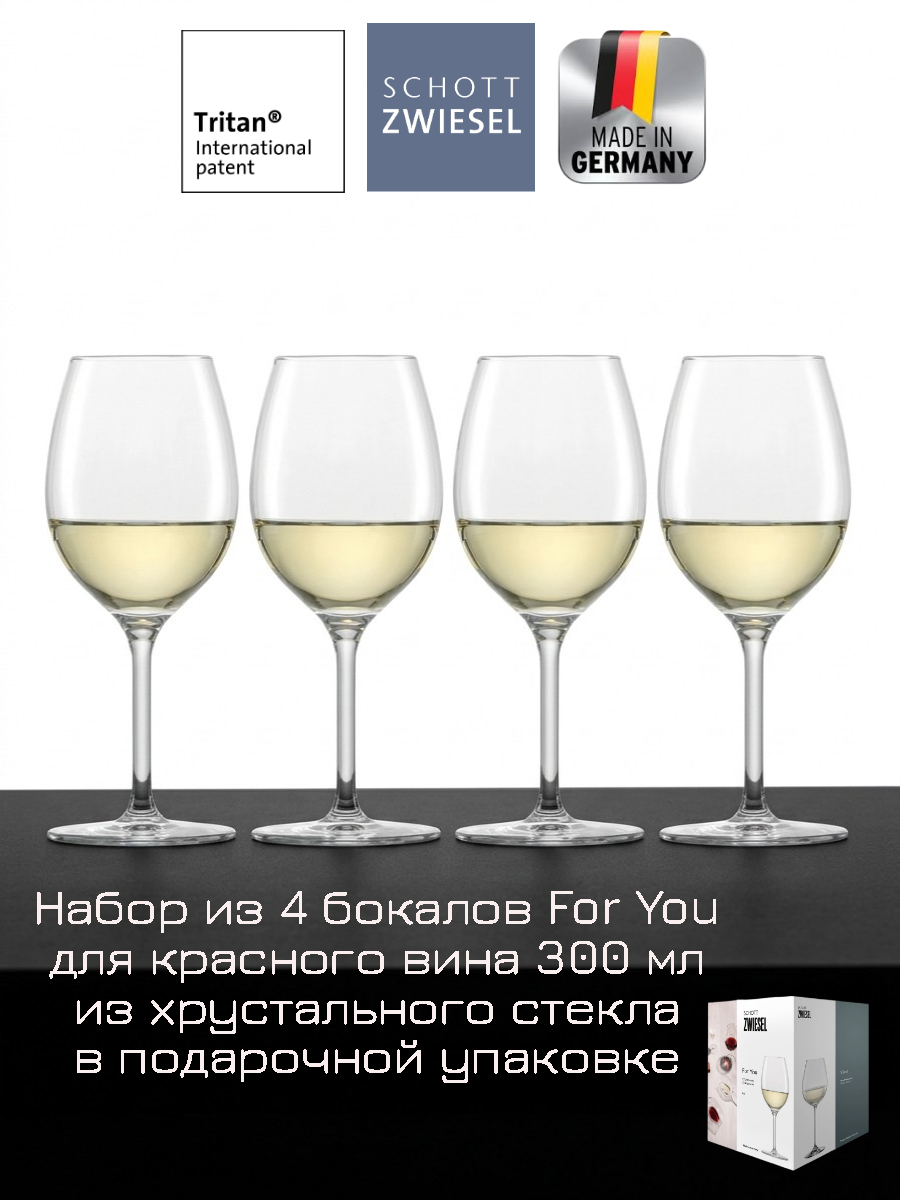 Набор бокалов для белого вина 4шт 300мл SCHOTT ZWIESEL For YOU, хрустальное стекло, Германия