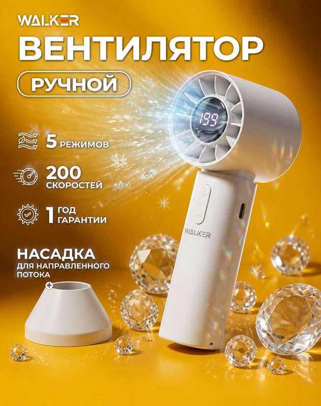 Настольный мини вентилятор WALKER, 5 режимов, 1200мАч, дисплей, Type-C, ручной портативный в дорогу и офис