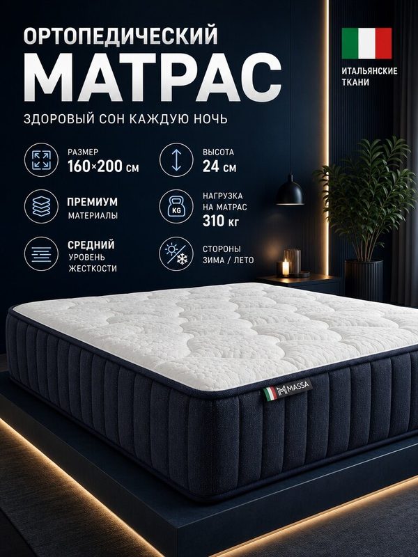 Матрас 160х200 см на кровать, рулонный пружинный ортопедический двусторонний Модена