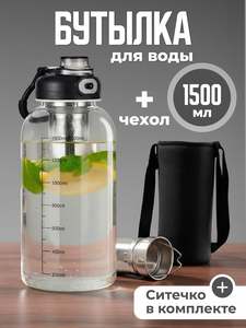 Бутылка для воды спортивная стеклянная Shark Fit, 1.5л