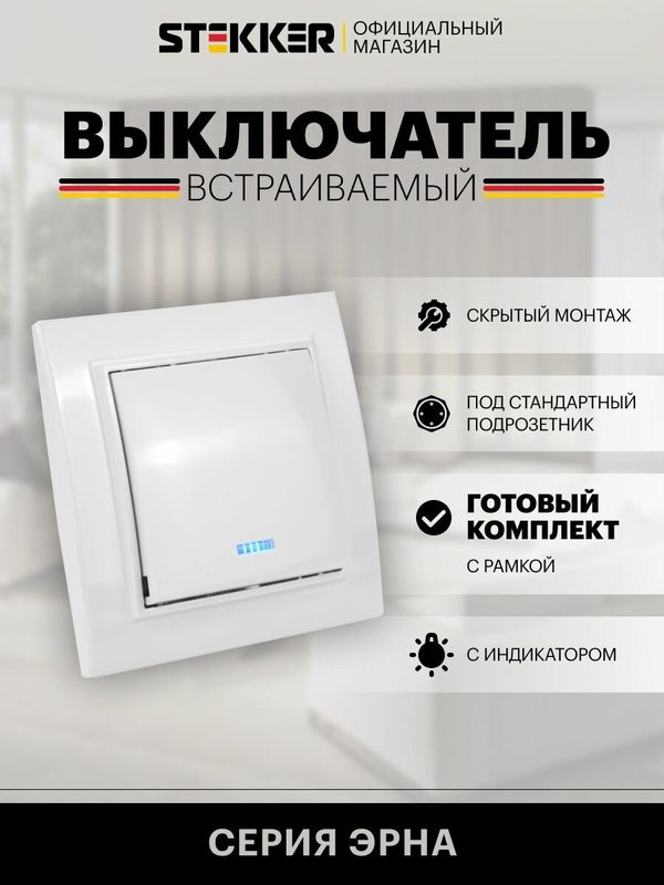 Выключатель одноклавишный встраиваемый с подсветкой 250В 10А, белый, Эрна с рамкой Stekker PSW10-9001-01 39041