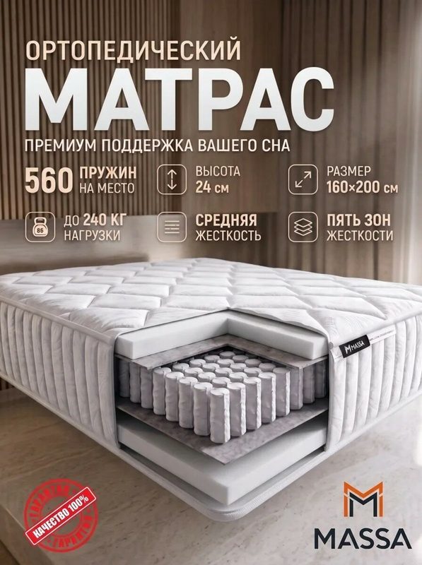 Матрас 160х200 ортопедический пружинный средней жесткости двуспальный Латино