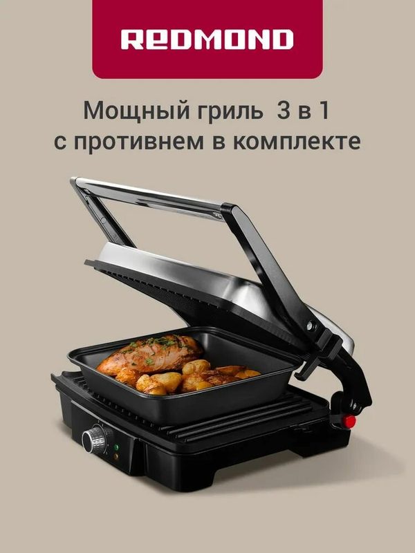 Гриль 3в1 Redmond SteakMaster RGM-M808P 2000 Вт, до 230C, противень для запекания, автоотключение, режим барбекю, антипригарное покрытие Mineral Pro, книга рецептов, черный