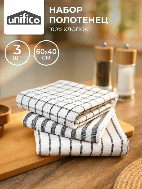 Набор кухонных полотенец 40х60 3 шт, вафельное (с петелькой)
