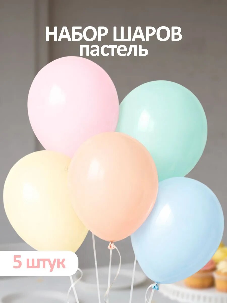 Шары воздушные Cityhometrade "Пастель", однотонные, набор 5 шт. на день знаний