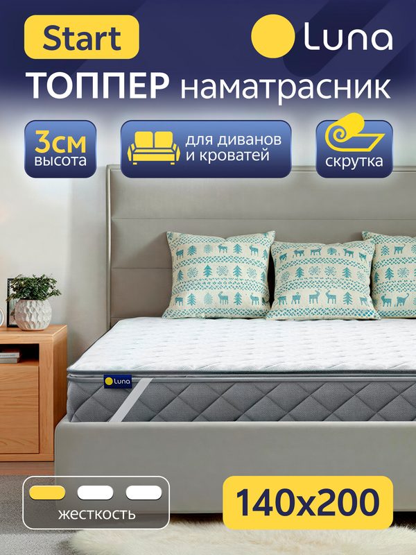 Топпер-матрас Luna Start 140х200х3 см, защитный чехол на матрас, топпер-наматрасник