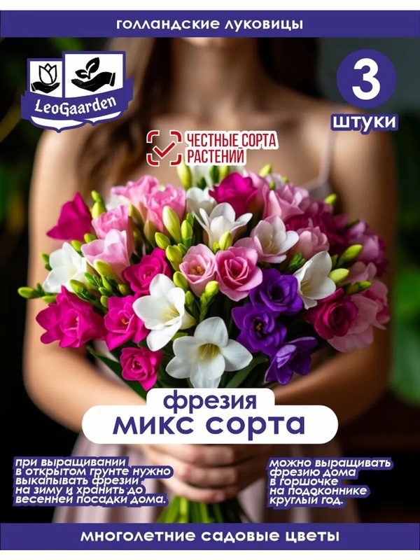Луковица, Фрезия микс сортов 3шт