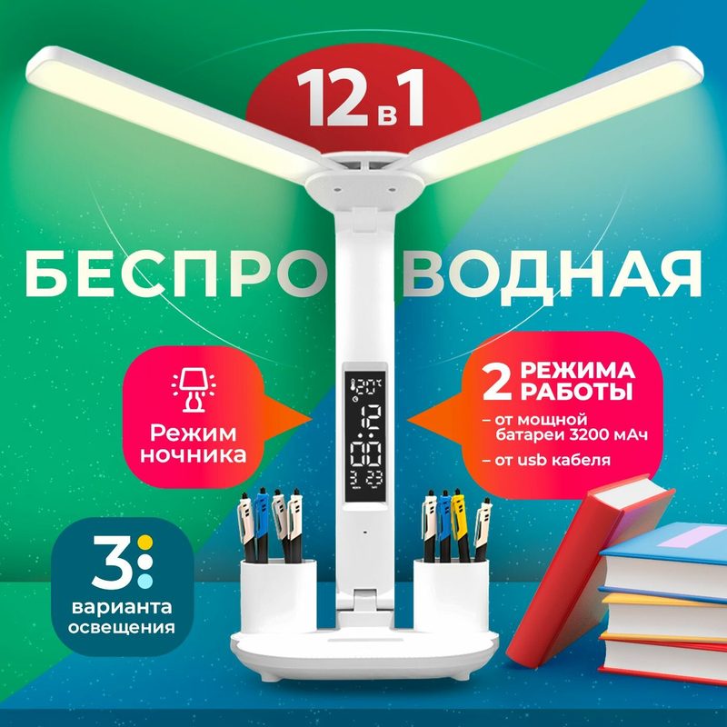 Led Лампа настольная светодиодная для школьника светильник с часами с дисплеем