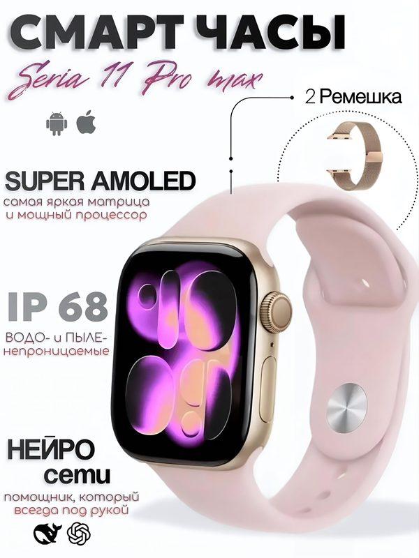Умные Часы, Smart Watch 11 Pro max, встроенные нейро сети, Super AMOLED-экран, Ответы на whatsapp, Max, Telegram