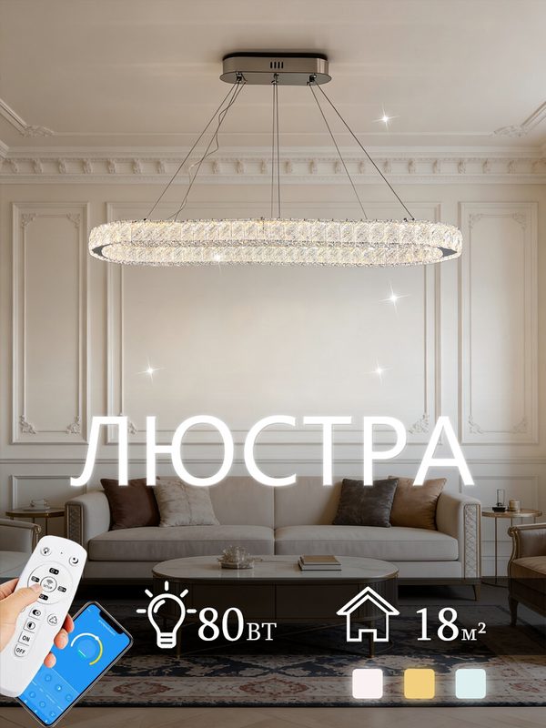 Хрустальная люстра, 80Вт, дистанционное управление, 3 режима света, цоколь E27