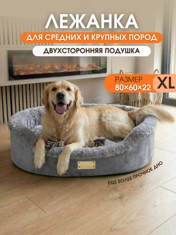 Лежанка для собак средних крупных пород 80*60 большая
