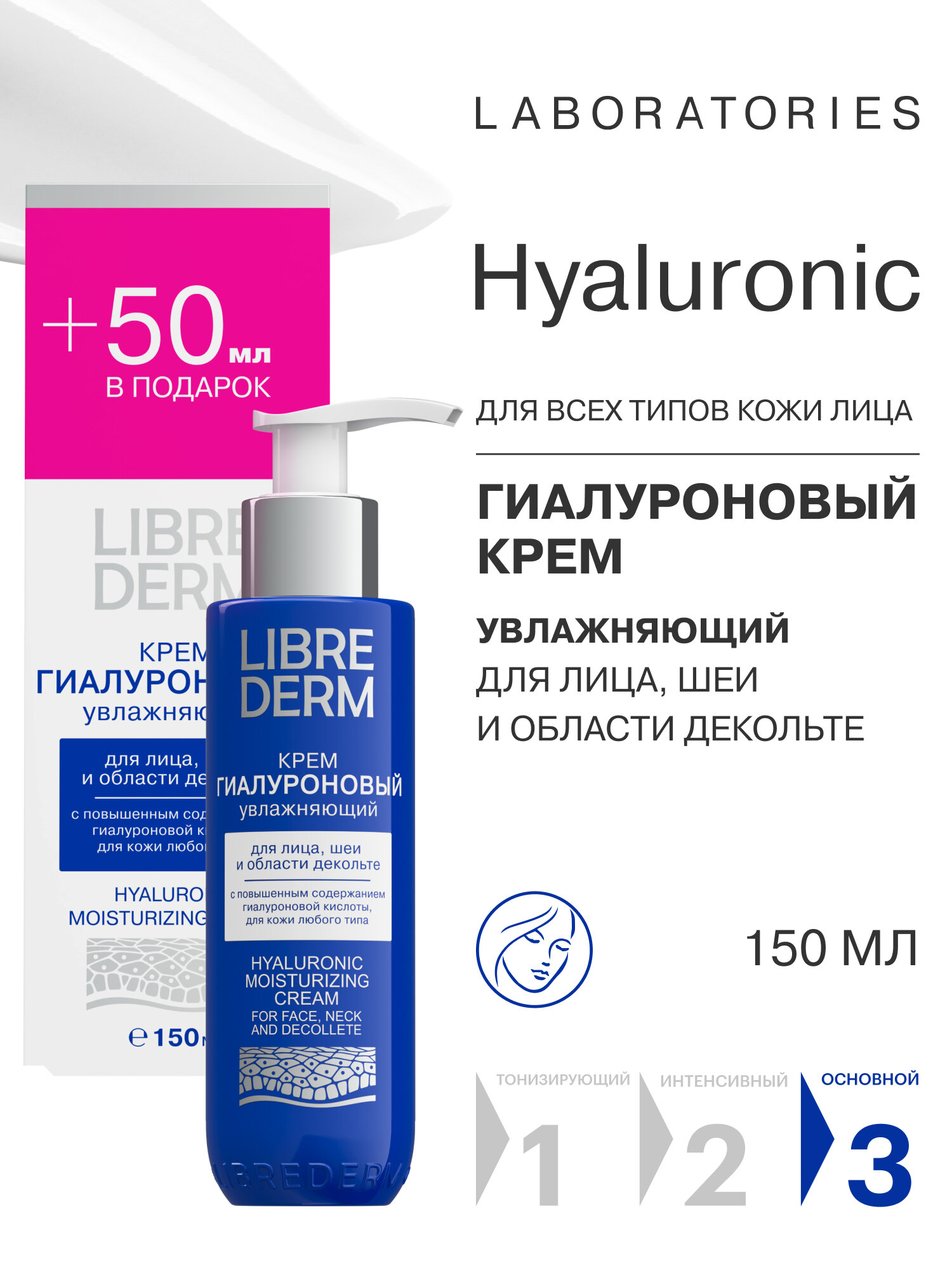 LIBREDERM Увлажняющий крем для лица дневной гиалуроновый 150 мл