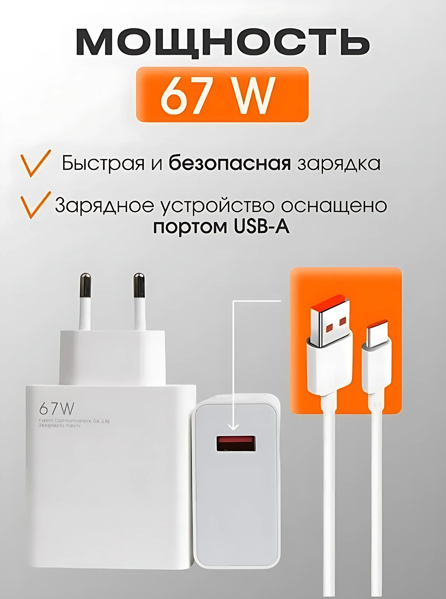 Зарядное устройство, для Xiaomi, 67W, с кабелем Туре-C, USB, быстрая зарядка