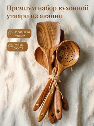 Набор кухонных принадлежностей деревянная посуда для кухни, 5 предметов