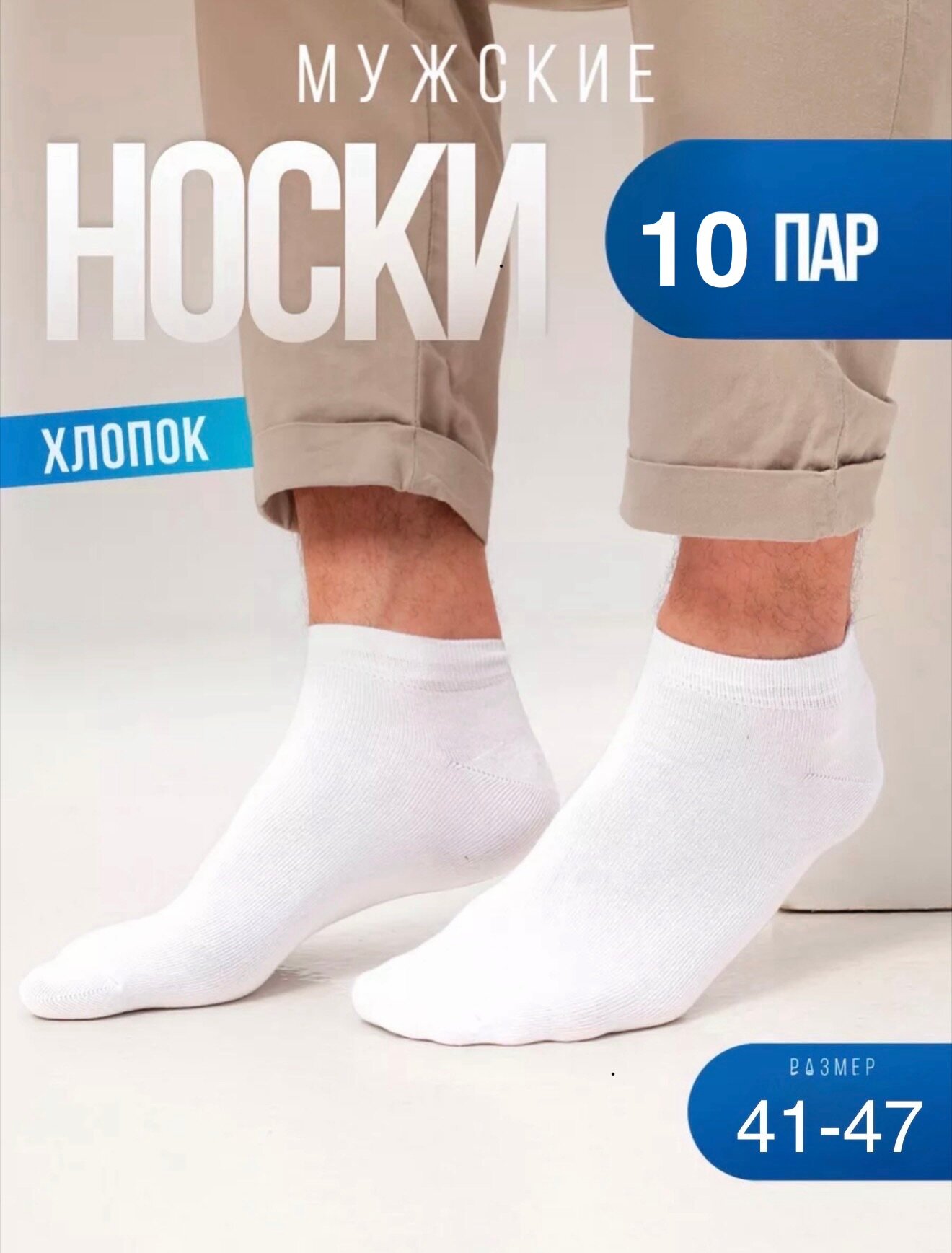 Носки , комплект, 10 пар, размер 41-47, белый