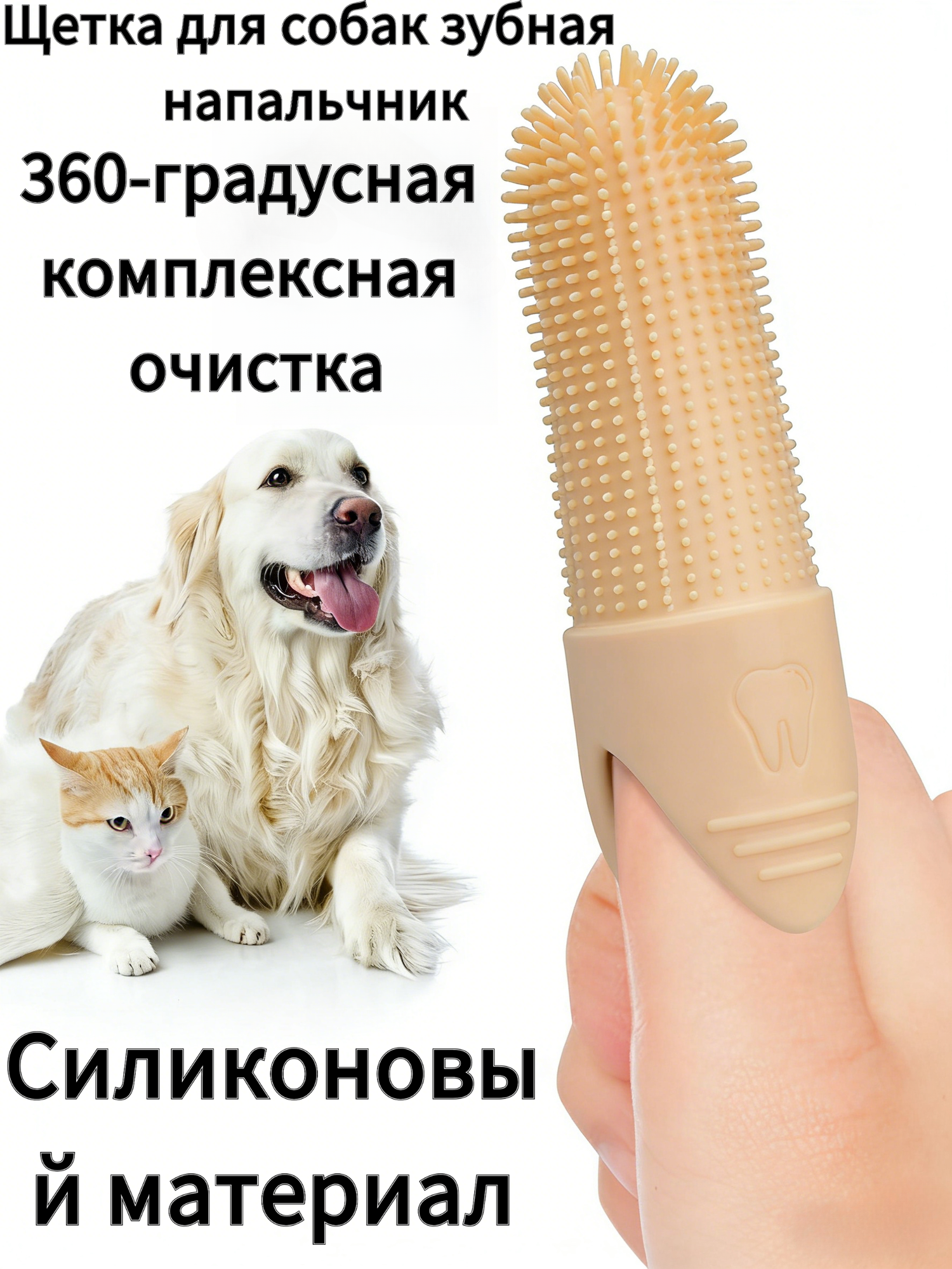 Зубная щетка для собак, чистка зубной щетки для домашних животных 360 , уход за зубами для собак и кошек