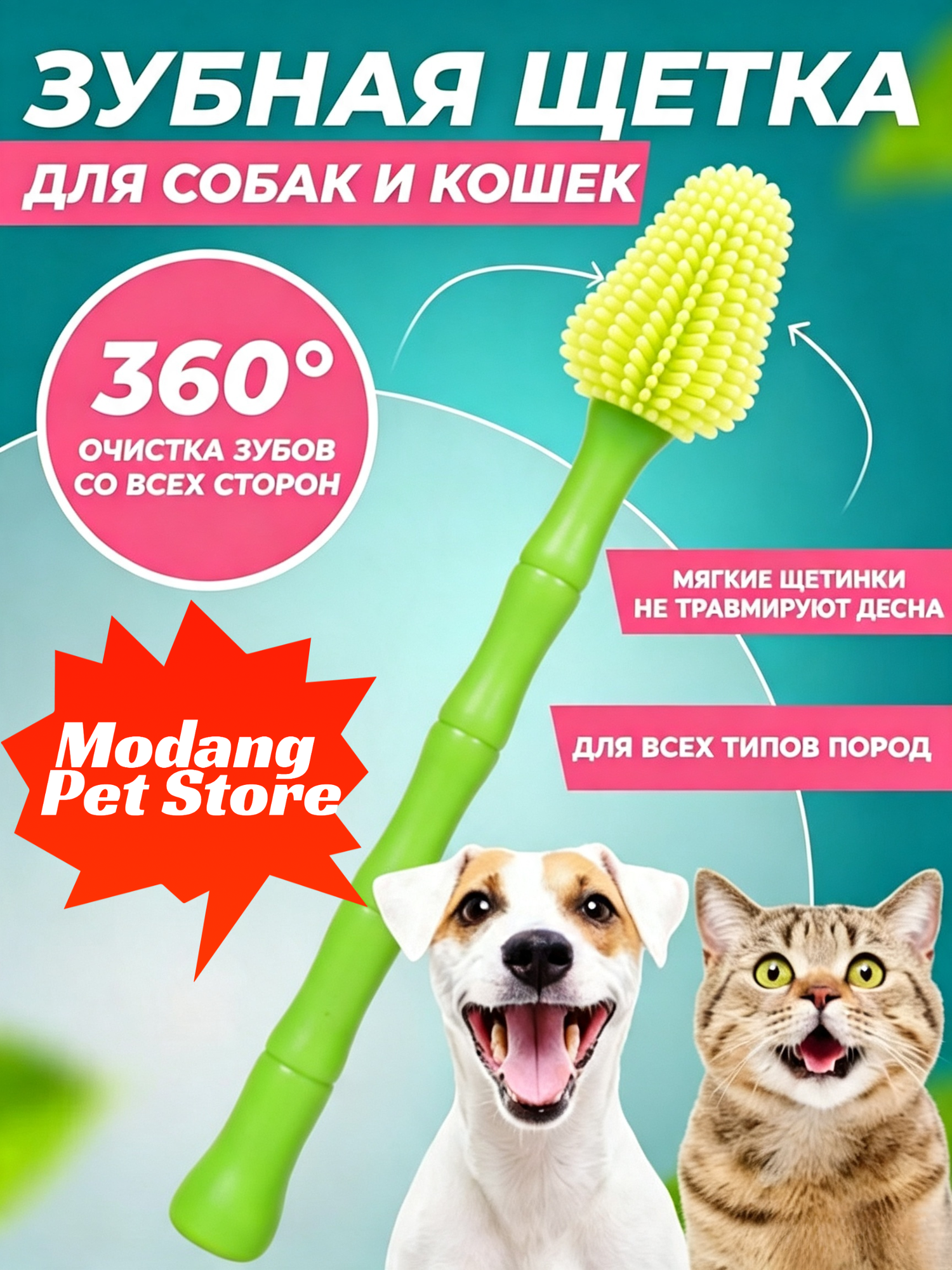 Зубная щетка для собак и кошек Зубная щетка для комплексной чистки полости рта на 360 градусов для домашних животных