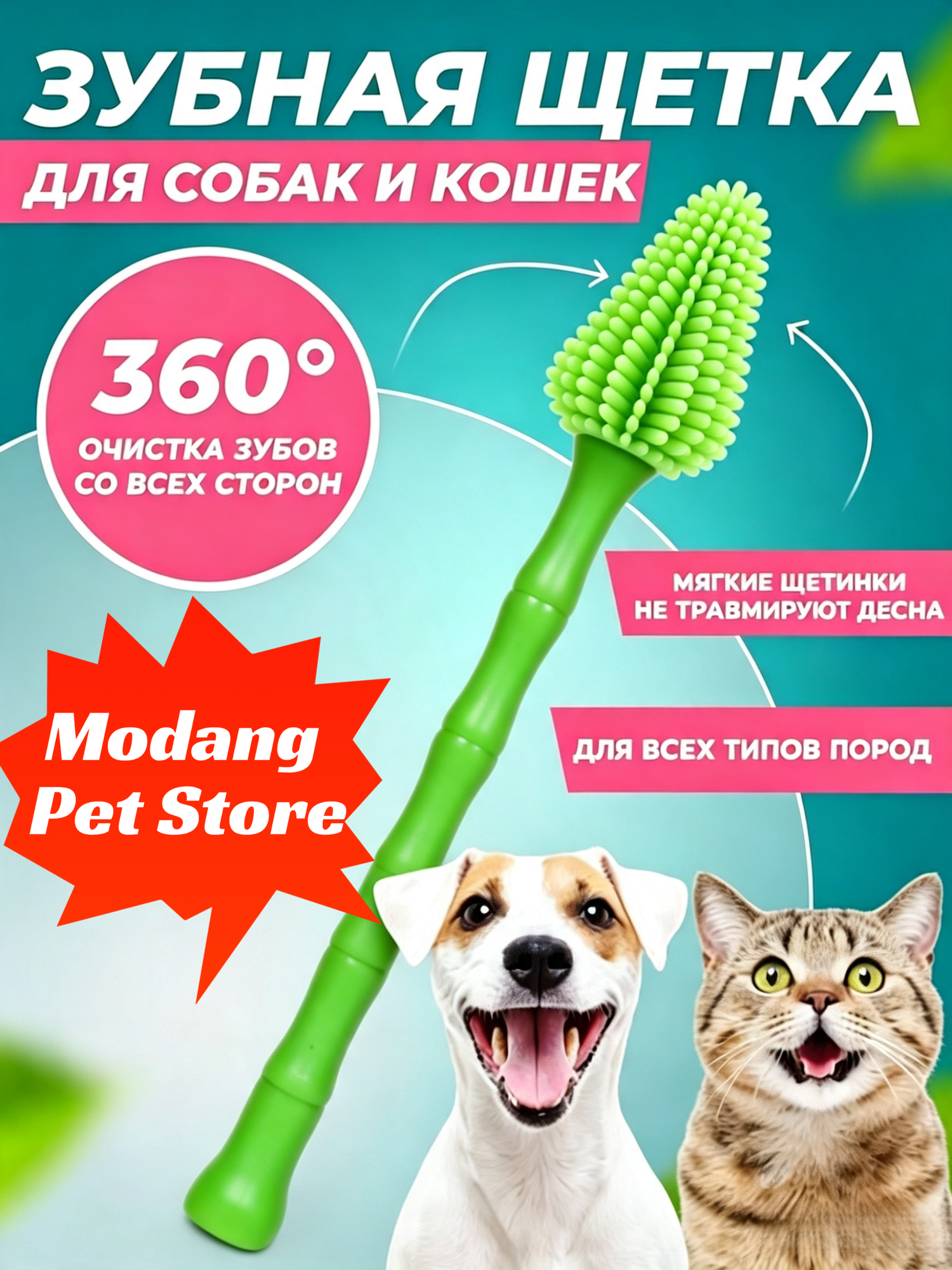 Зубная щетка для собак и кошек Зубная щетка для комплексной чистки полости рта на 360 градусов для домашних животных