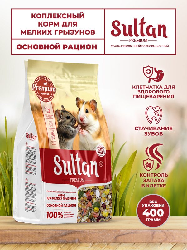 Корм для мелких грызунов Sultan Premium, основной рацион 400 гр