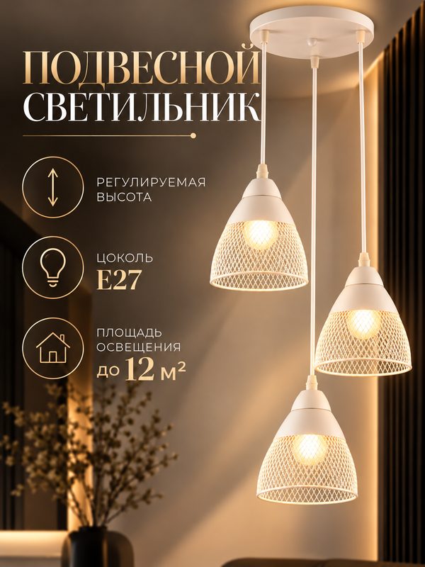 Светильник потолочный подвесной 3хE27