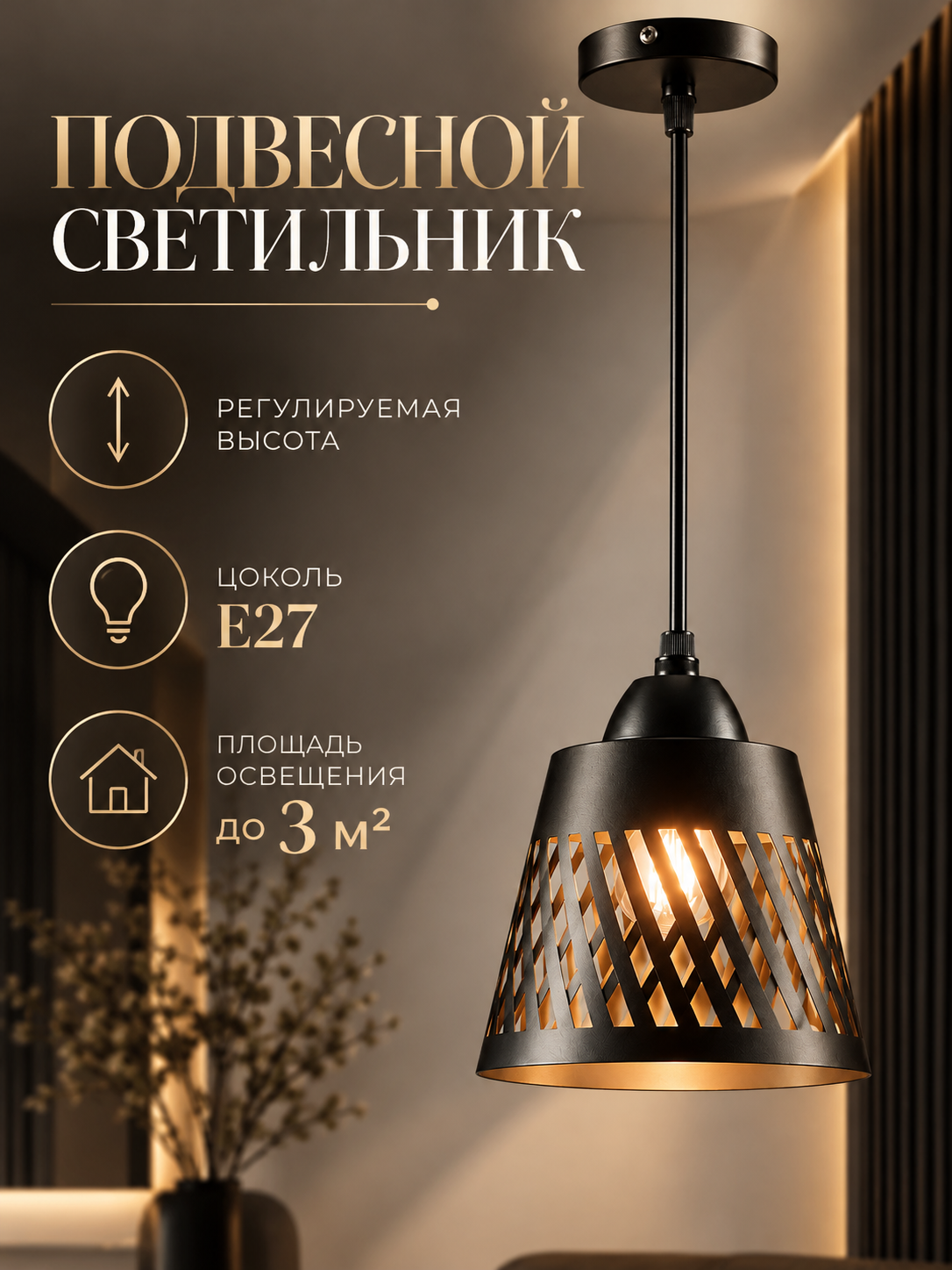 Светильник потолочный подвесной, E27