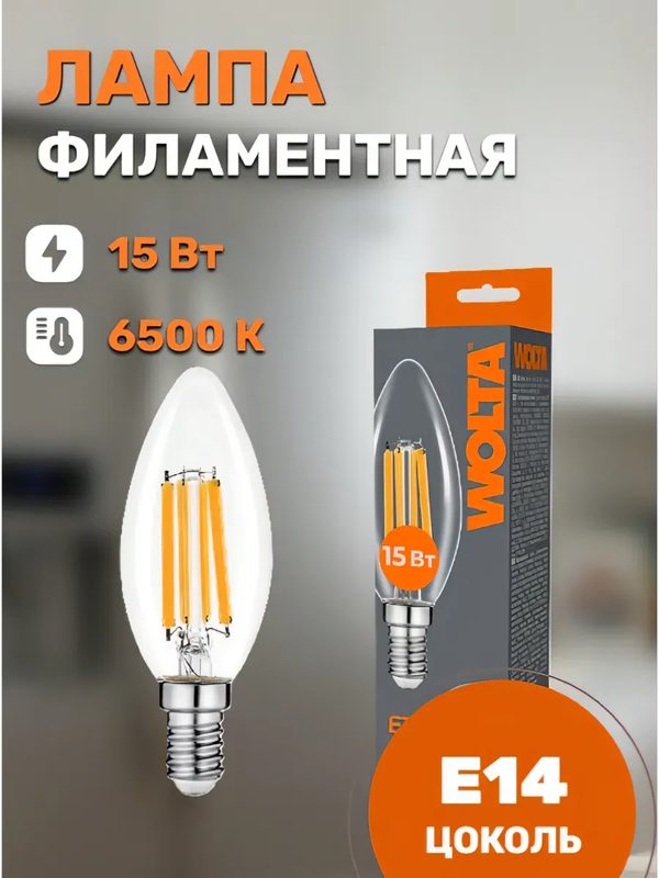 Лампочка светодиодная филаментная 15Вт, E14, 6500K