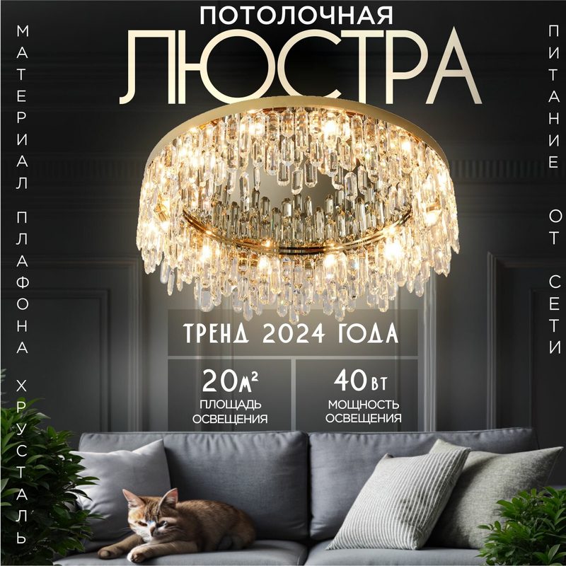 Люстра потолочная хрустальная 8хЕ14